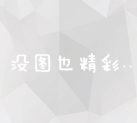 SEO技术：揭秘搜索引擎排名优化技巧与策略